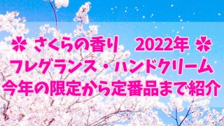 桜2022年アイキャッチ