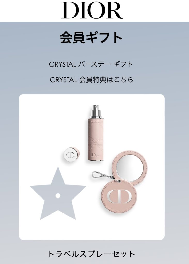 日本人気超絶の Dior クリスタル会員 バースデーギフト fawe.org
